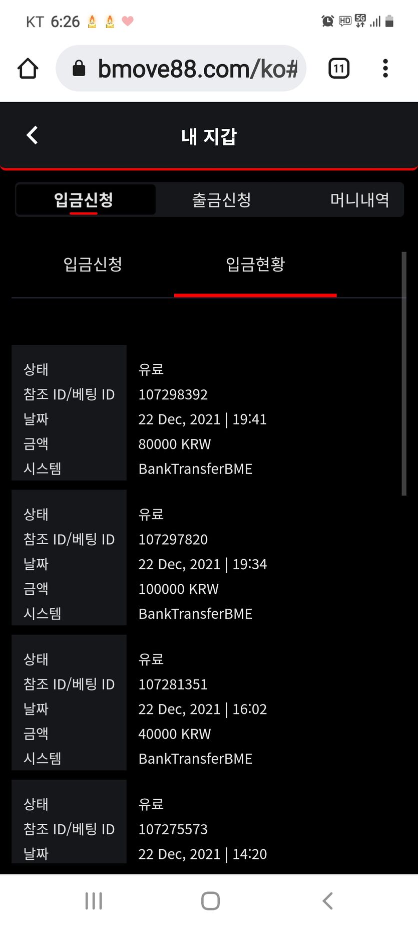 벳부므 후기(0)