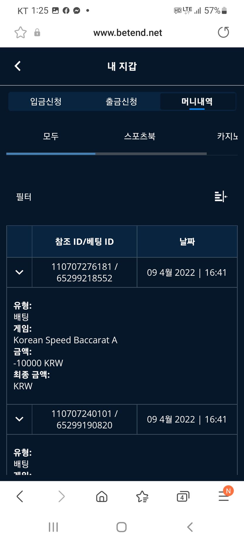 벳엔드 후기(1)