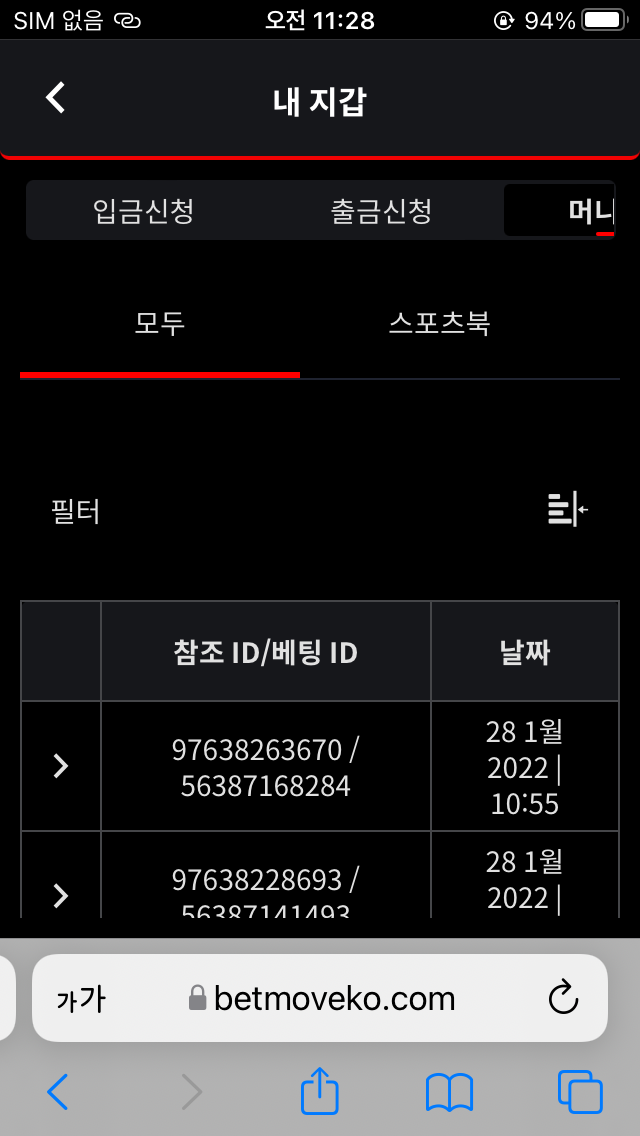 벳무브 후기(0)