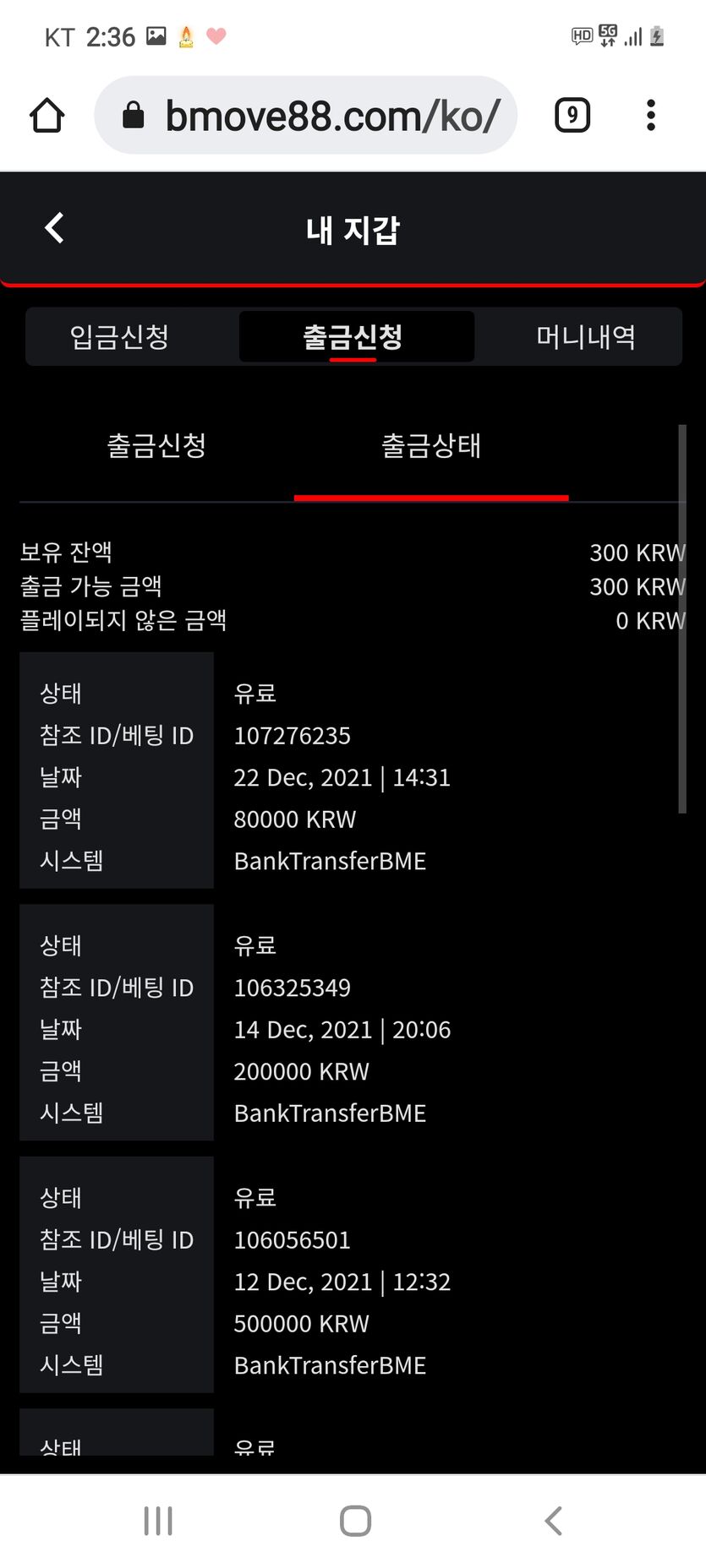 벳무브 후기(1)