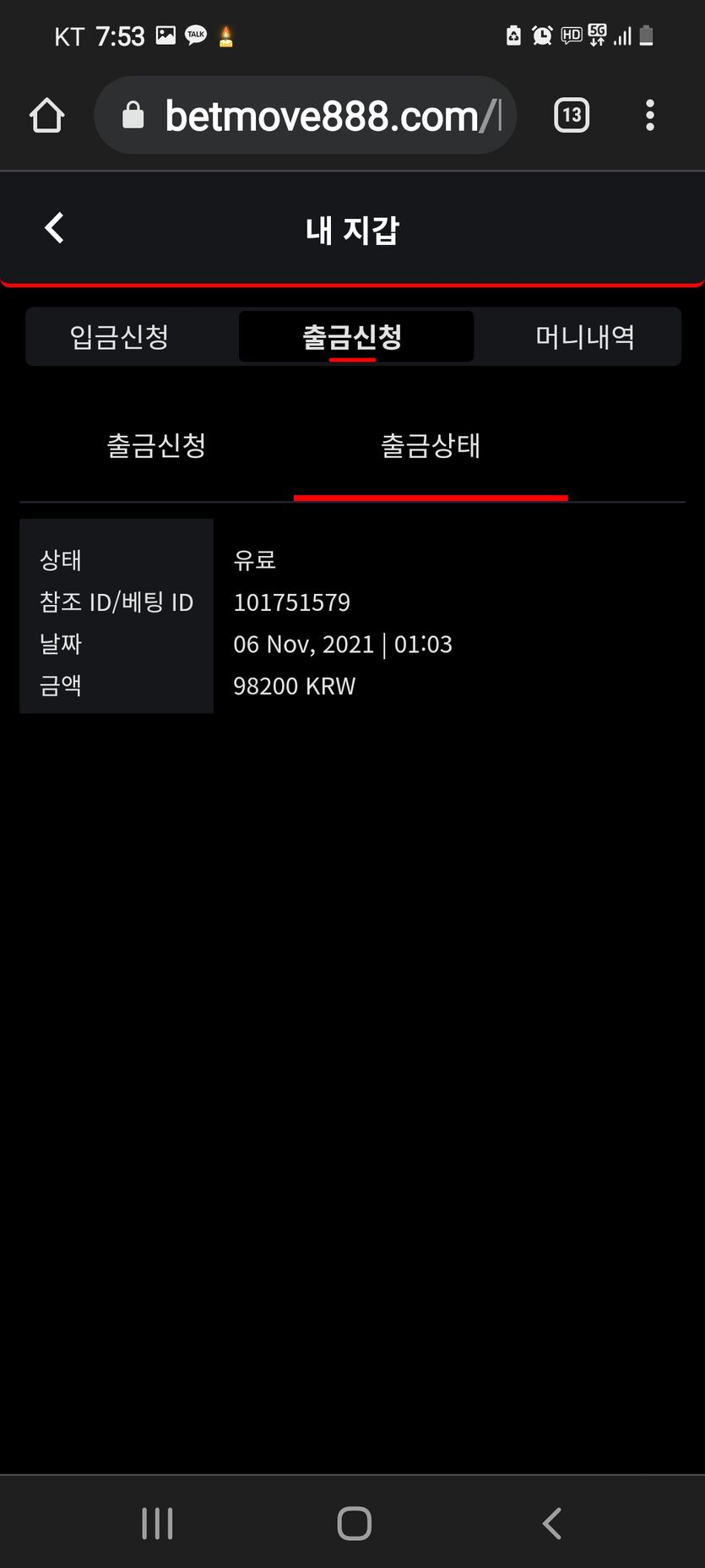 벳무브 후기(1)