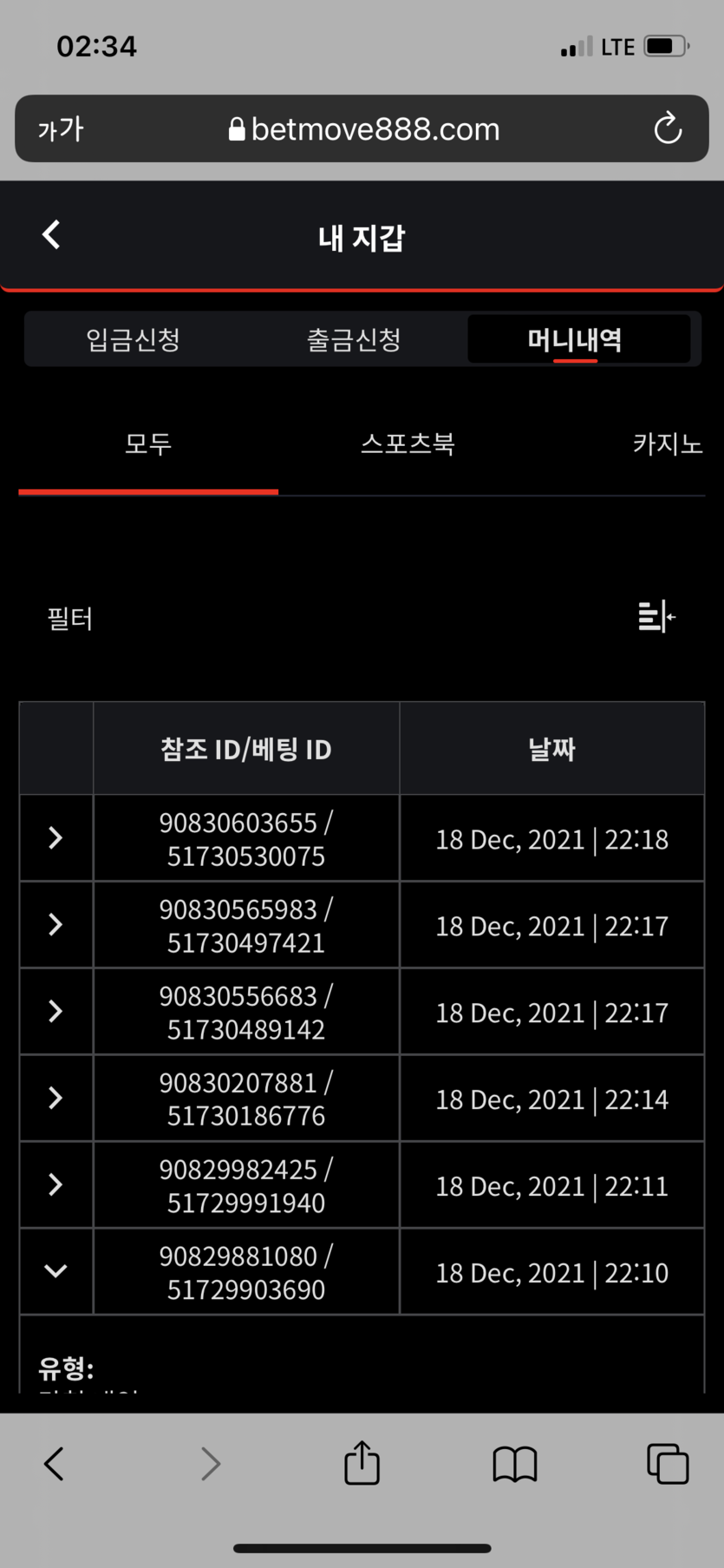 벳무브 후기(0)