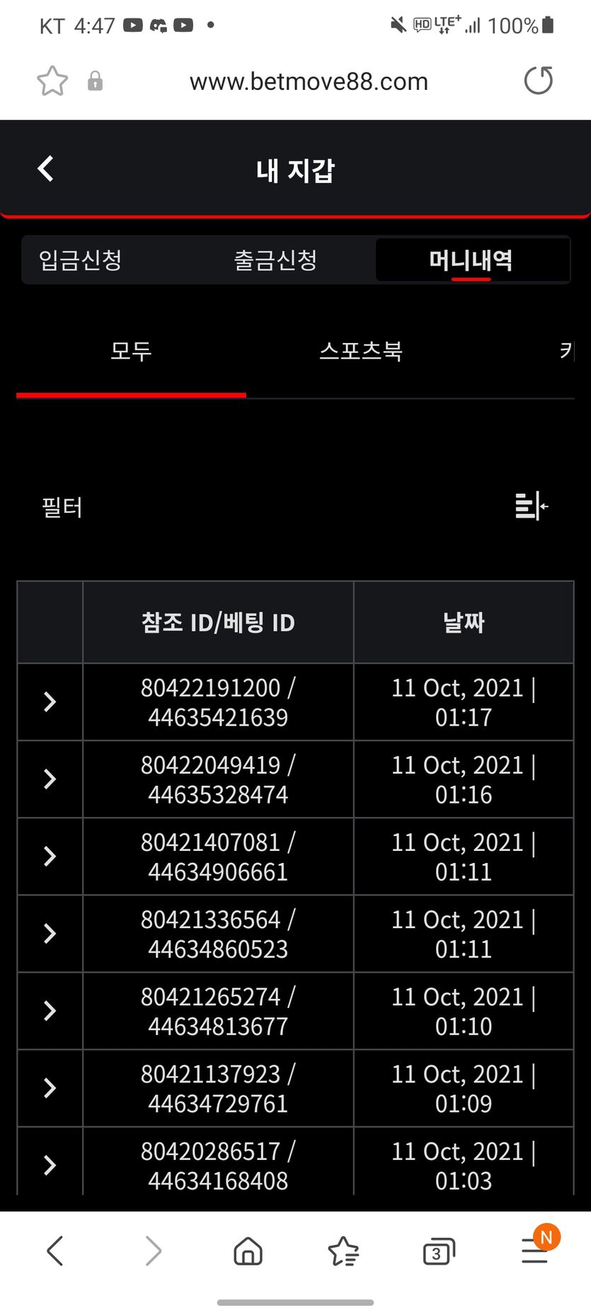 벳무브 후기(0)
