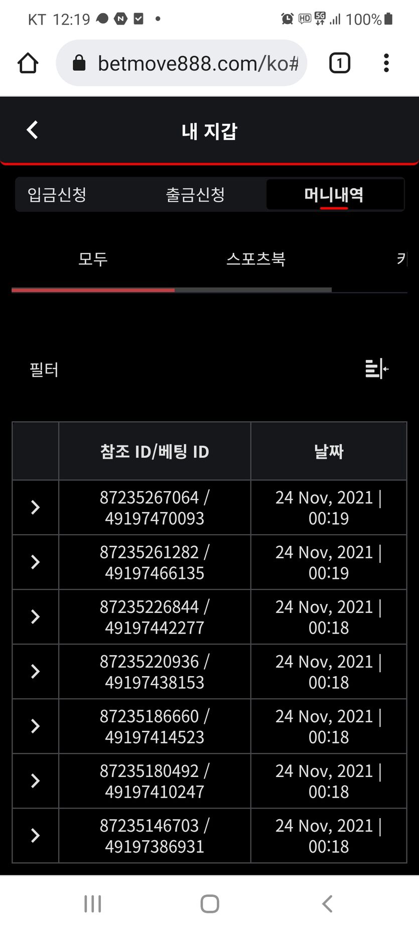 벳무브 후기(0)