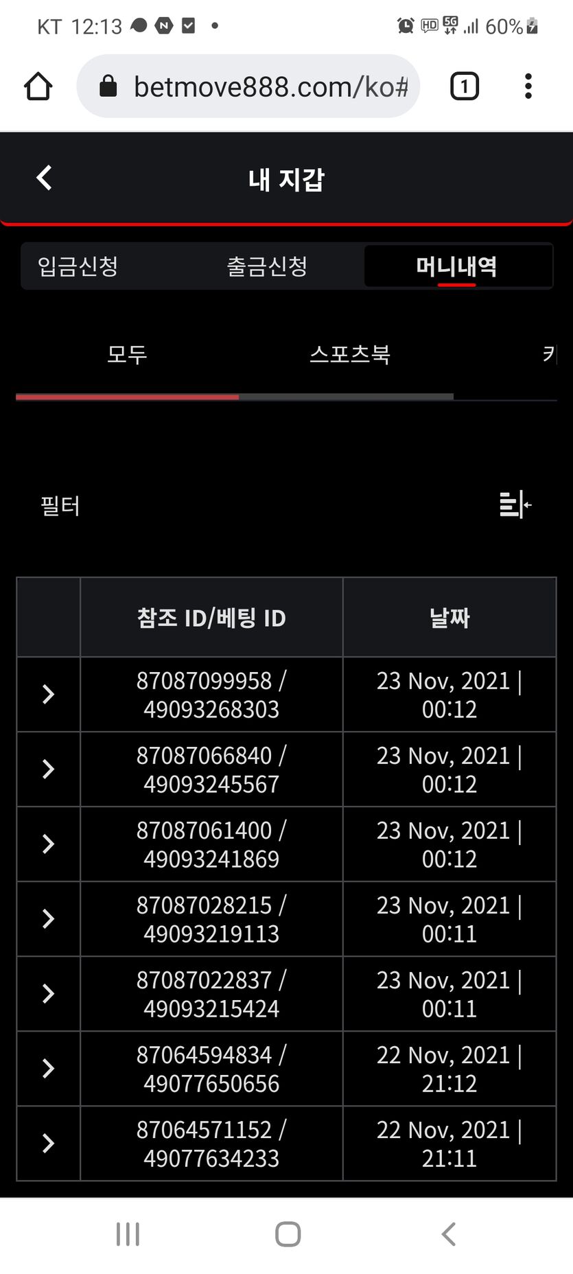 벳무브 후기(0)