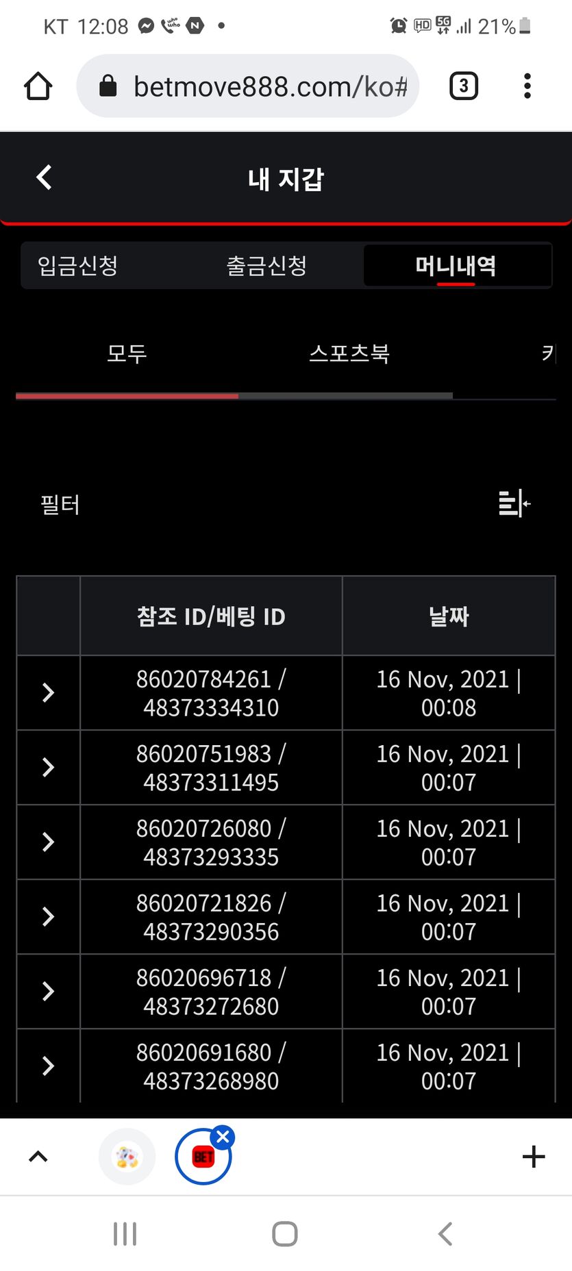 벳무브 후기(0)