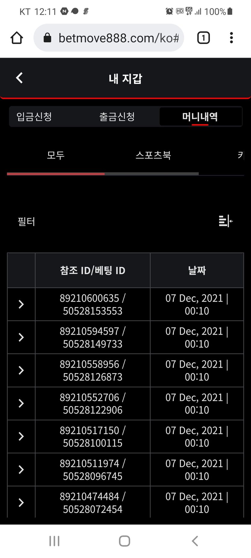 벳무브 후기(0)