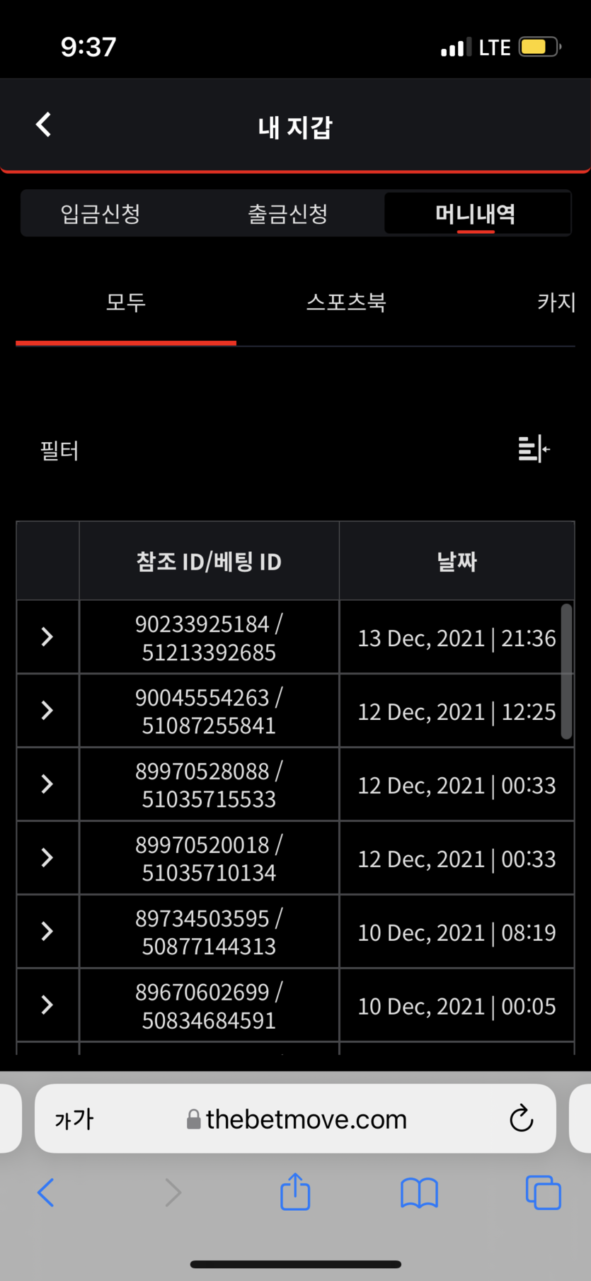 벳무브 후기(0)