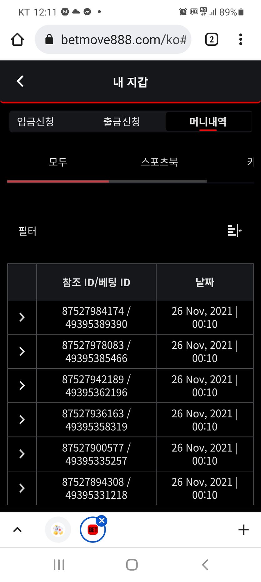 벳무브 후기(0)