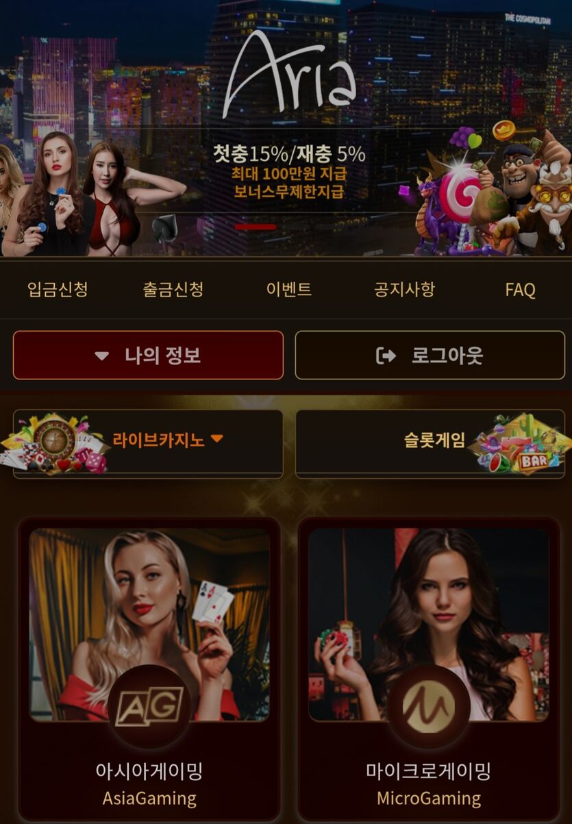 아리아 카지노 후기(0)