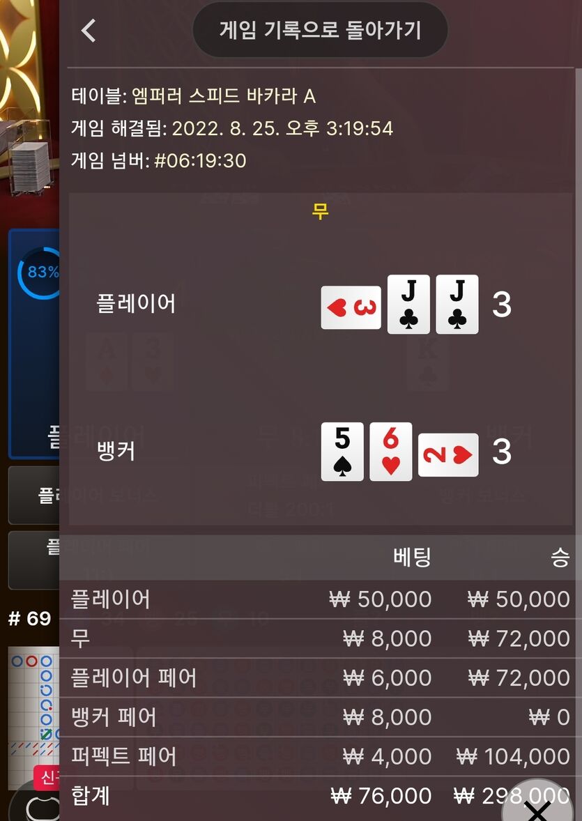 뱃위즈 점심뱃 후기(2)