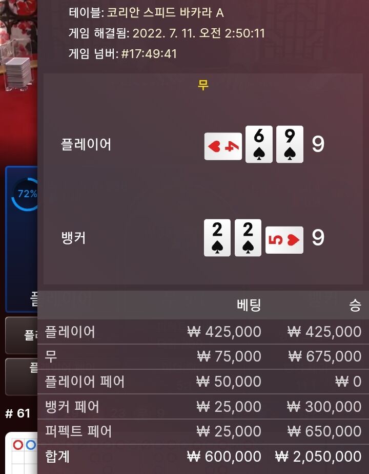 핑카지노 에볼 새벽 게임 승(2)