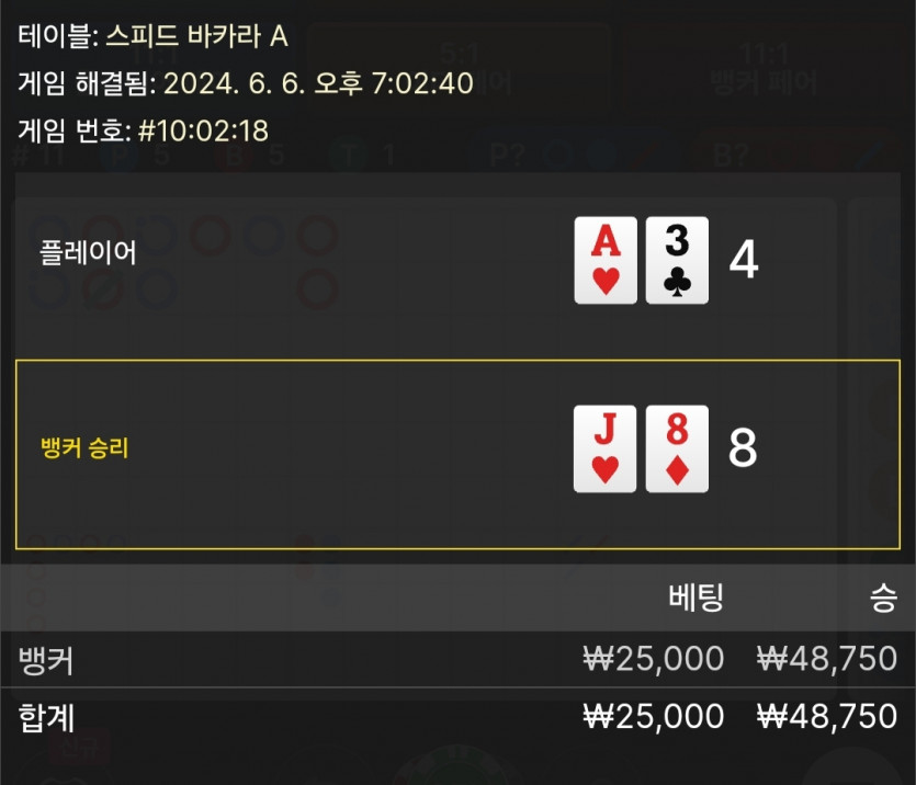 6/6 비제휴 바카라 후기 8(0)