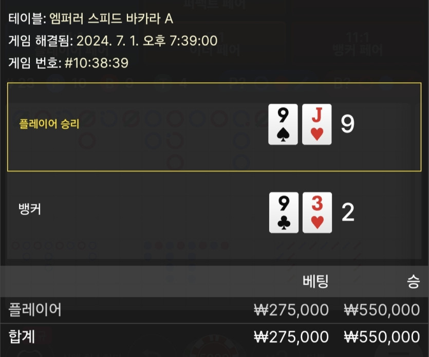 7/1 비제휴 바카라 후기 4(0)