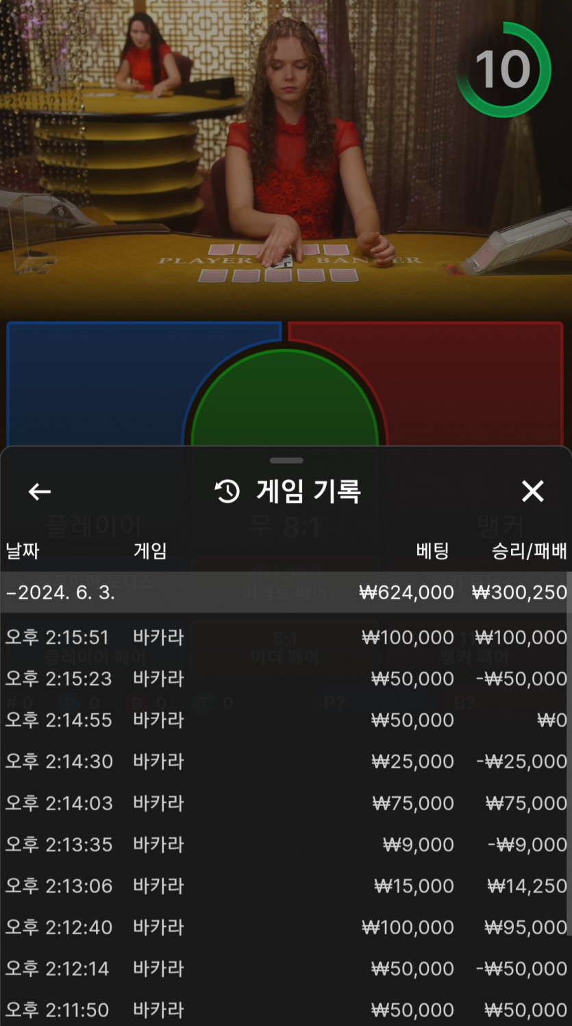 6/3 비제휴 바카라 후기(0)