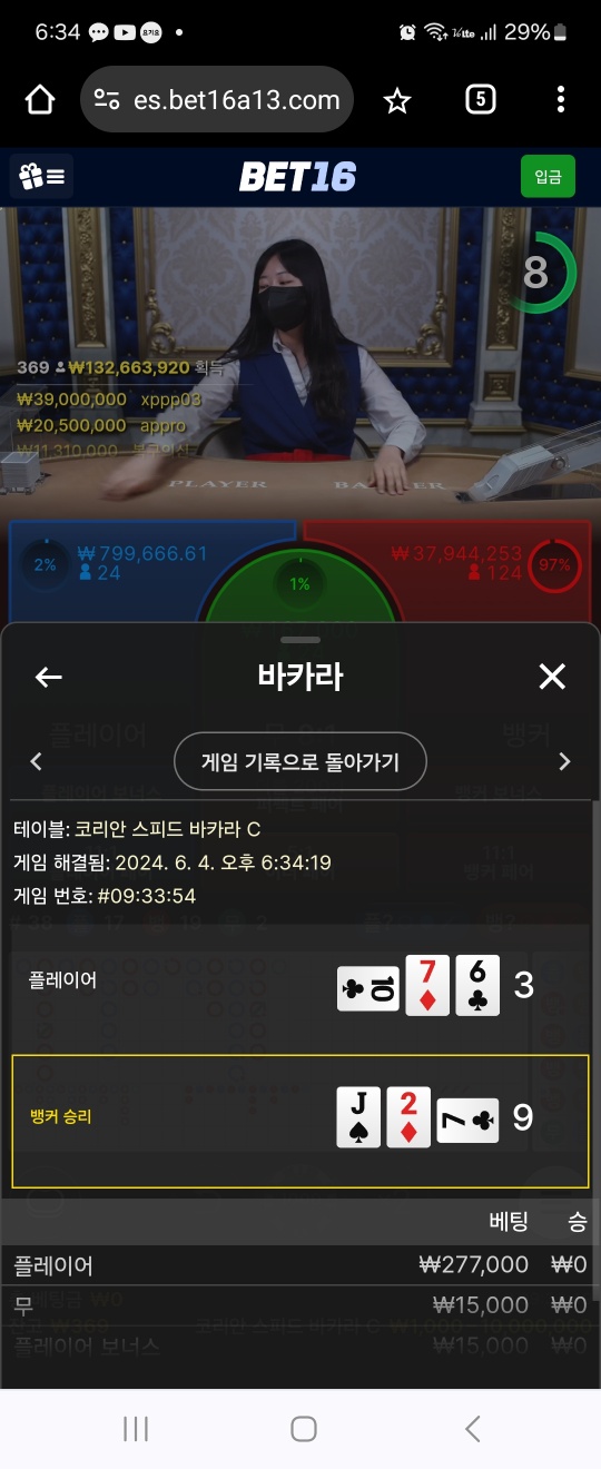 벳16 에볼 후기(1)
