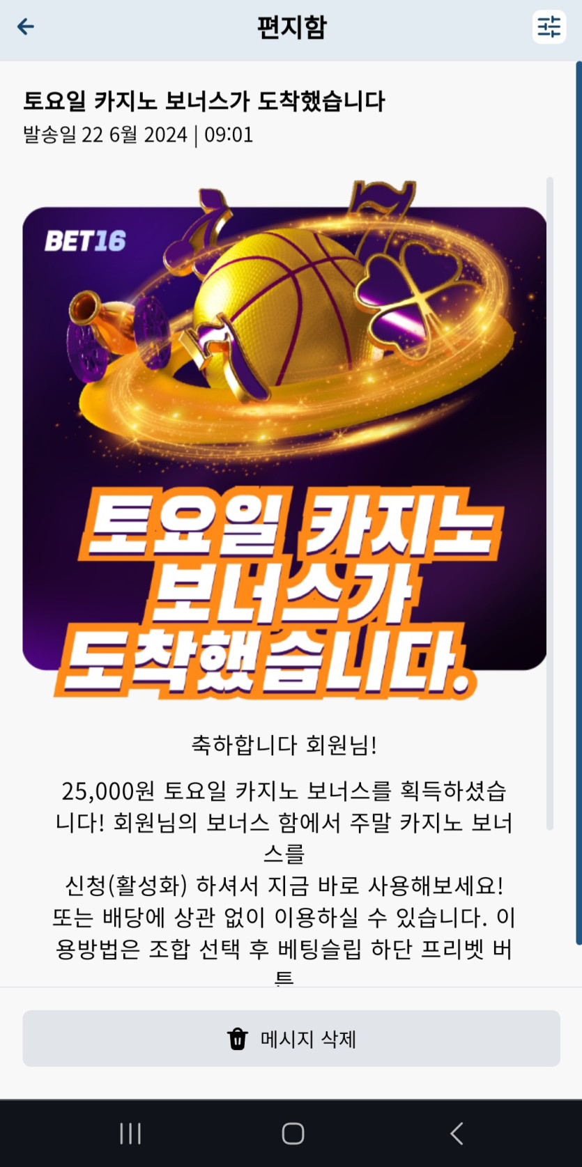 벳16 주말 보너스(1)