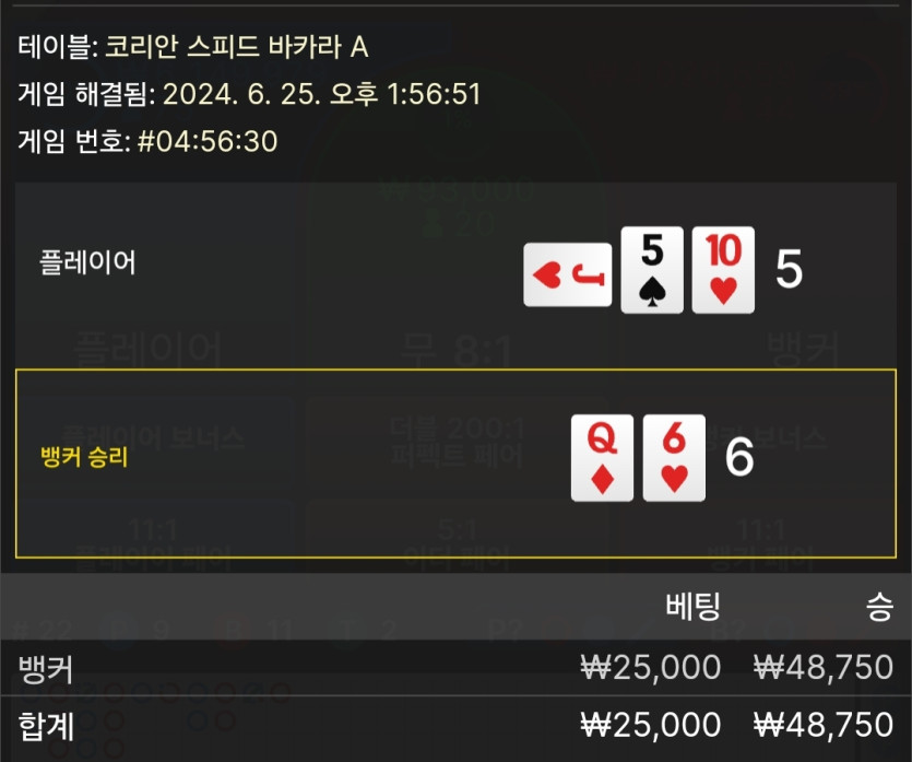 6/25 비제휴 바카라 후기 7(0)
