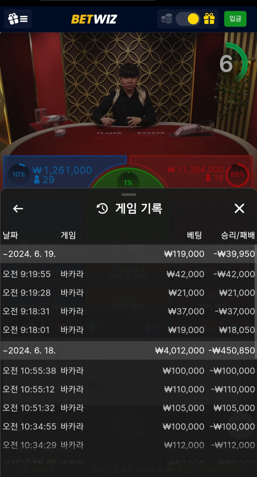 6월19일 벳위즈 바카라후기(0)