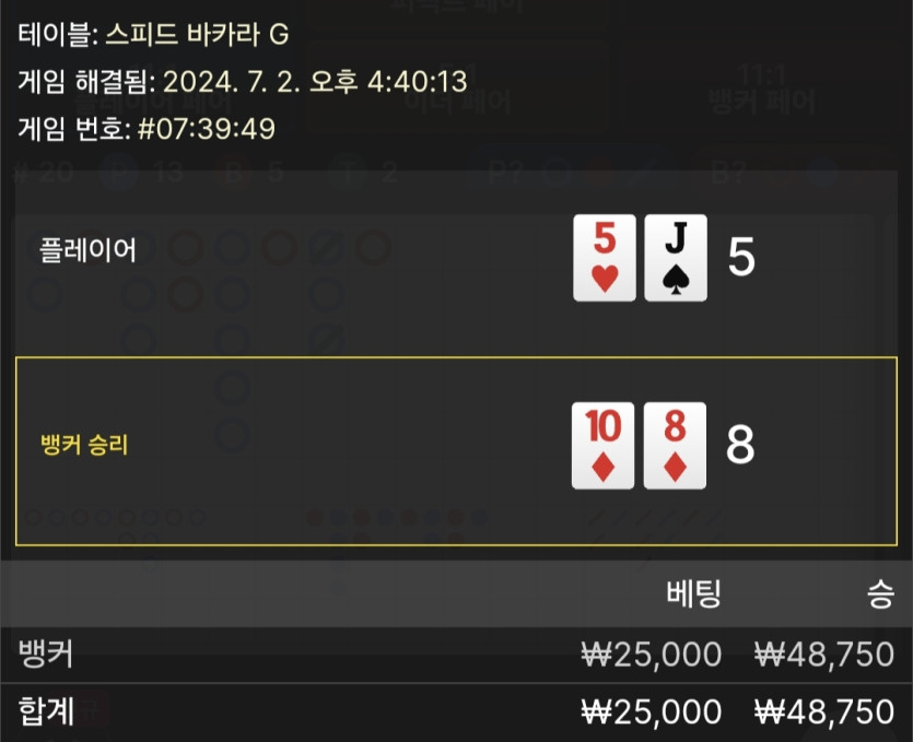 7/2 비제휴 바카라 후기 4(0)