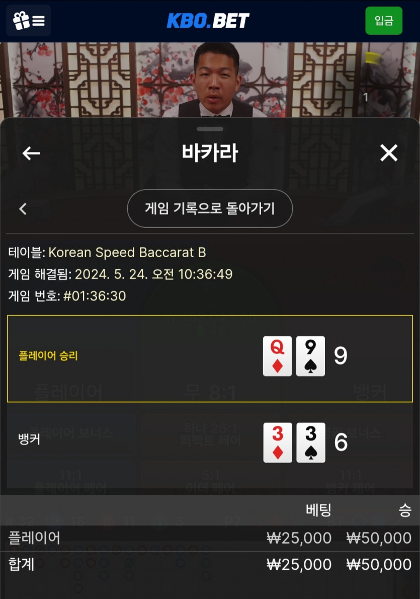 5/24 크보뱃 바카라 후기 2(0)