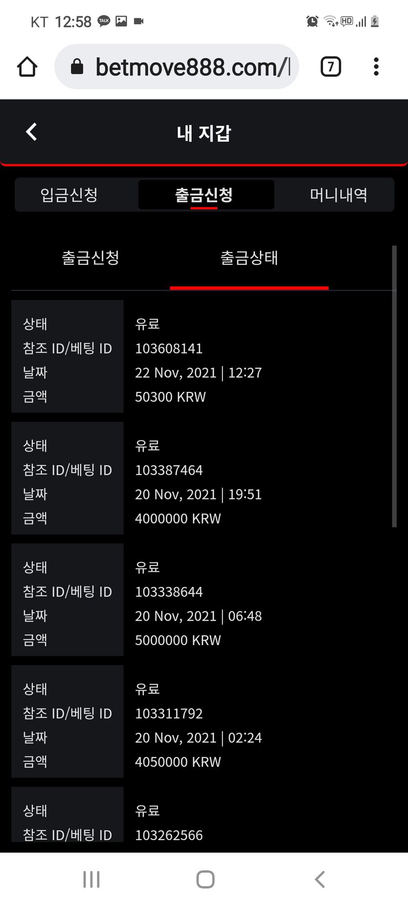 벳무브 후기(1)