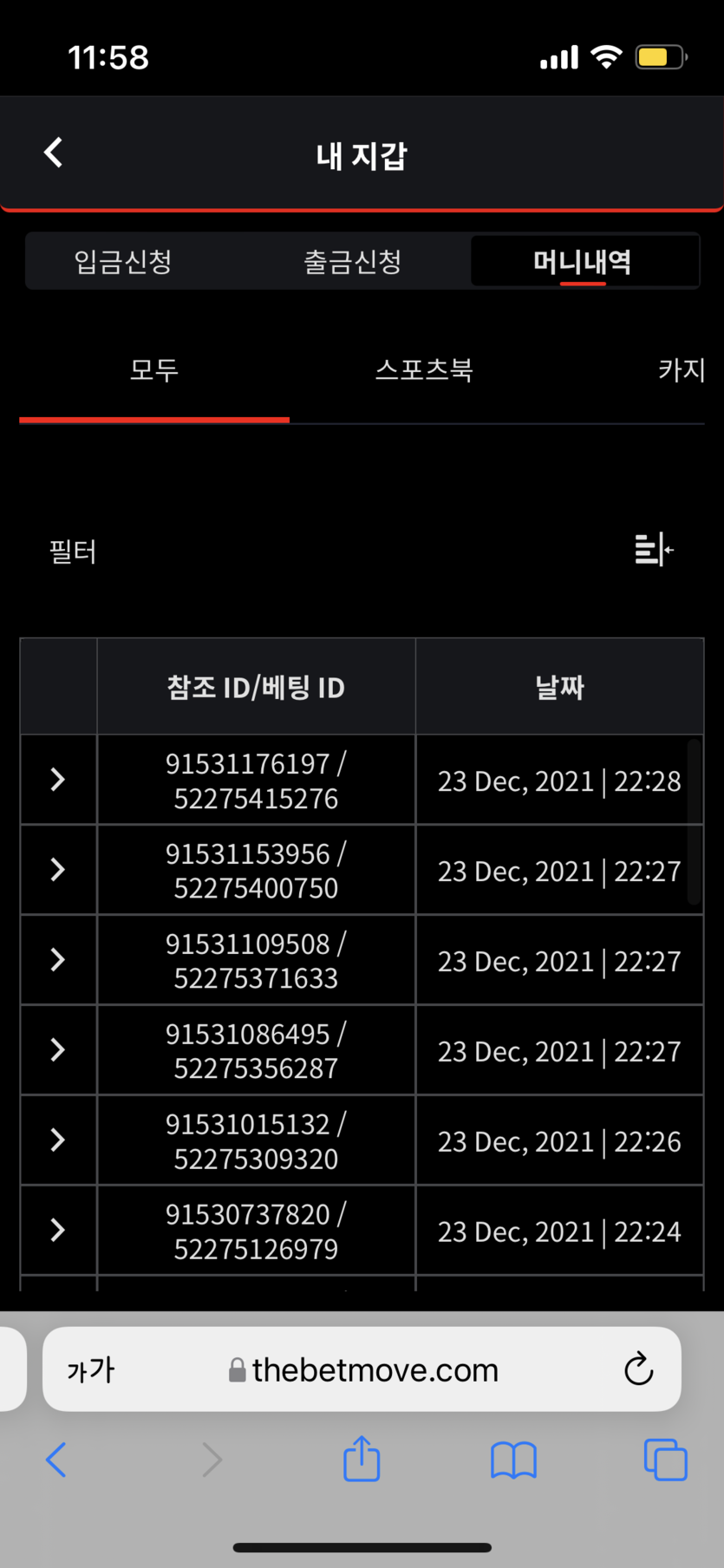 벳무브 후기(0)