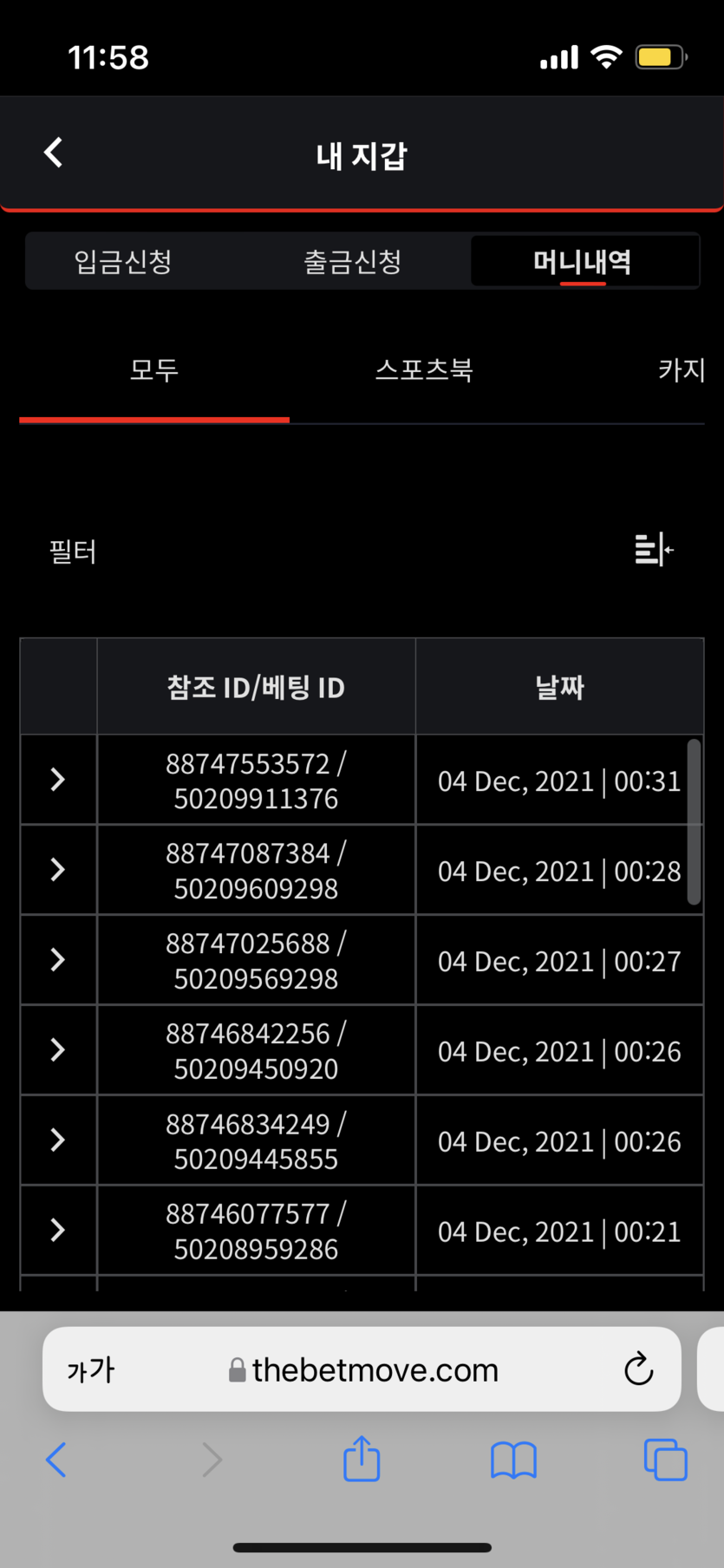 벳무브 후기(0)