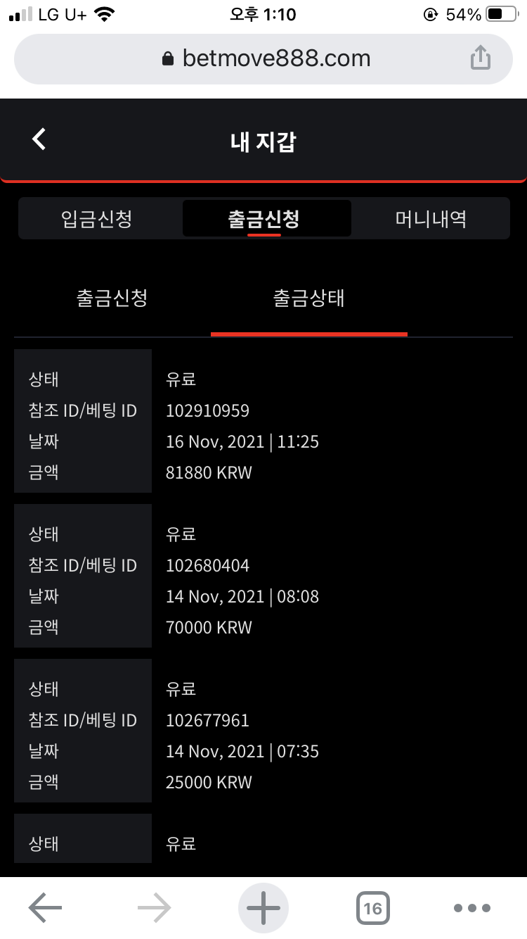 벳무브 후기(1)