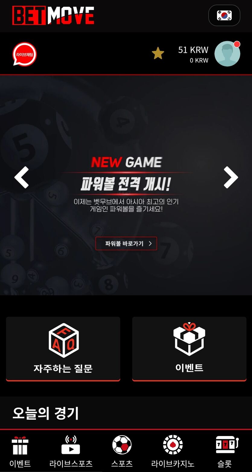 벳무브 후기(0)