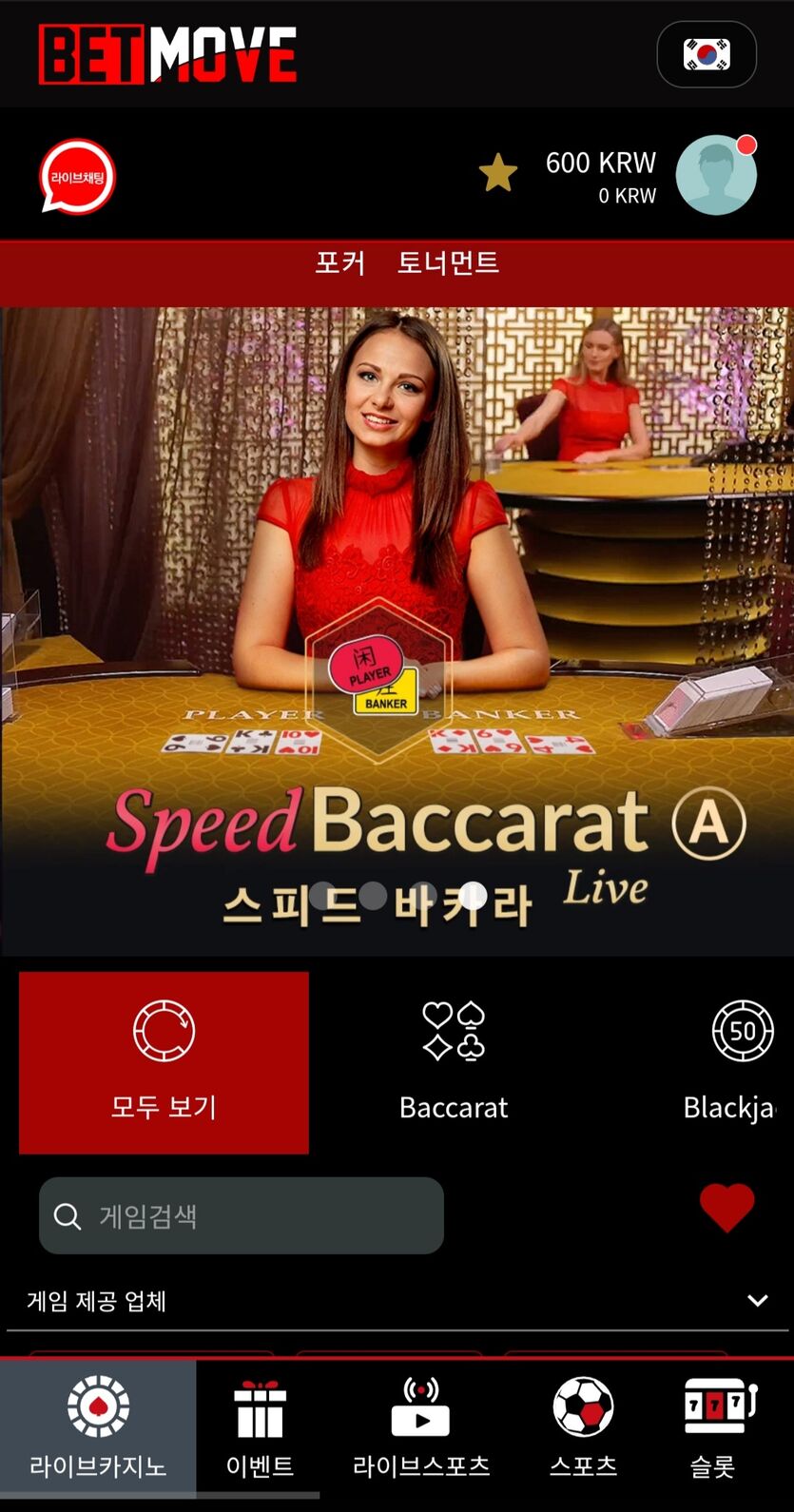 벳무브 후기(1)