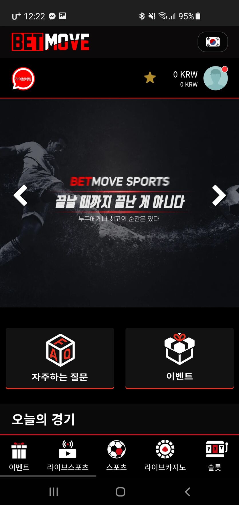 벳무브 후기(1)