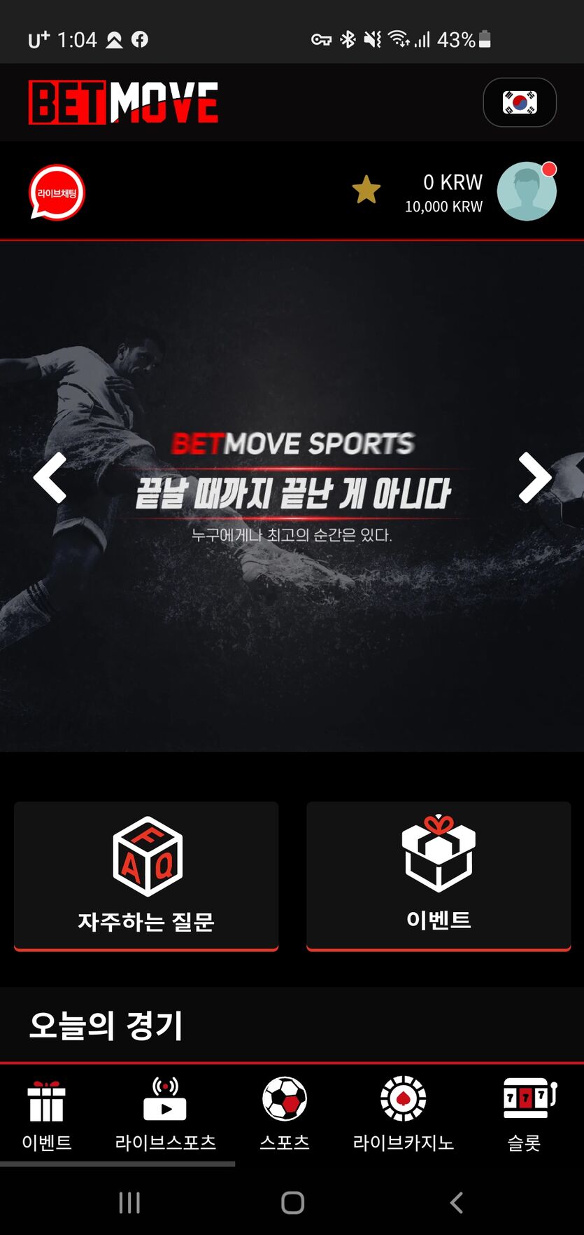 벳무브 후기(1)