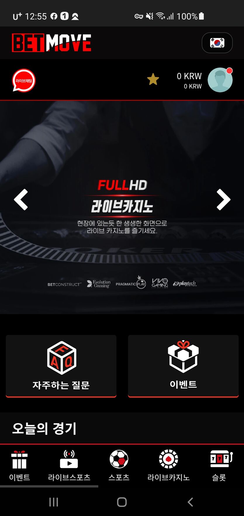 벳무브 후기(1)