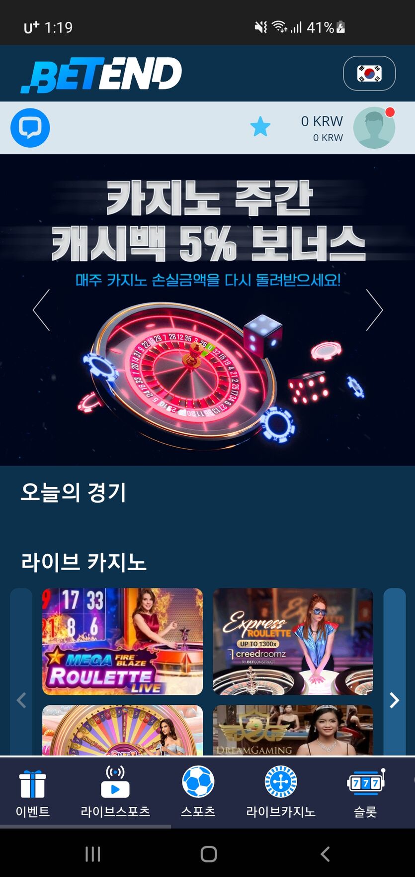 벳엔드 후기(1)