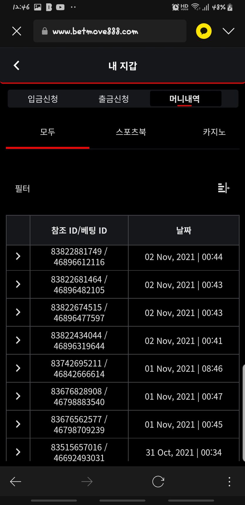 벳무브 후기(0)