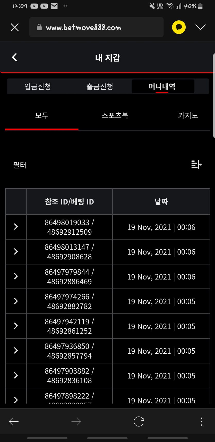벳무브 후기(0)