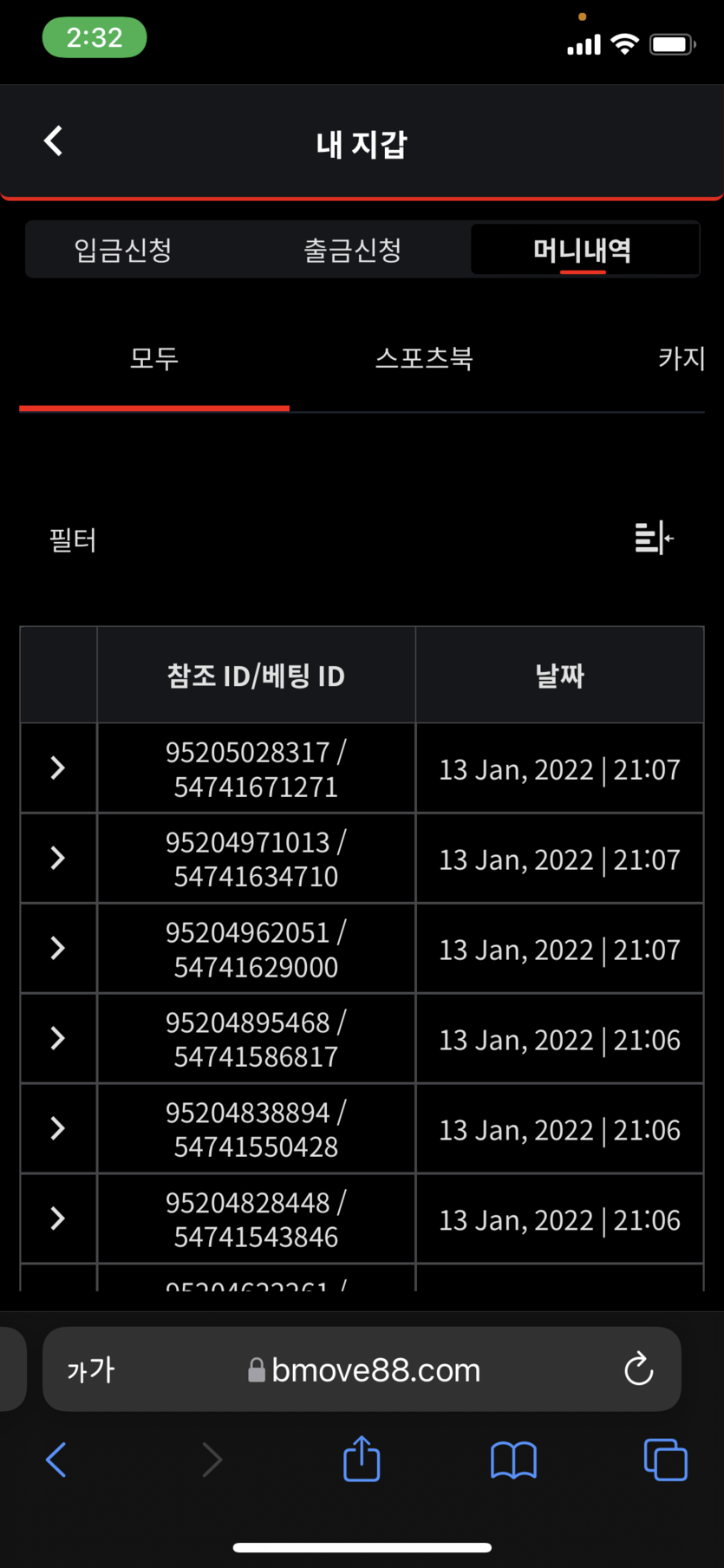 벳무브 후기(0)