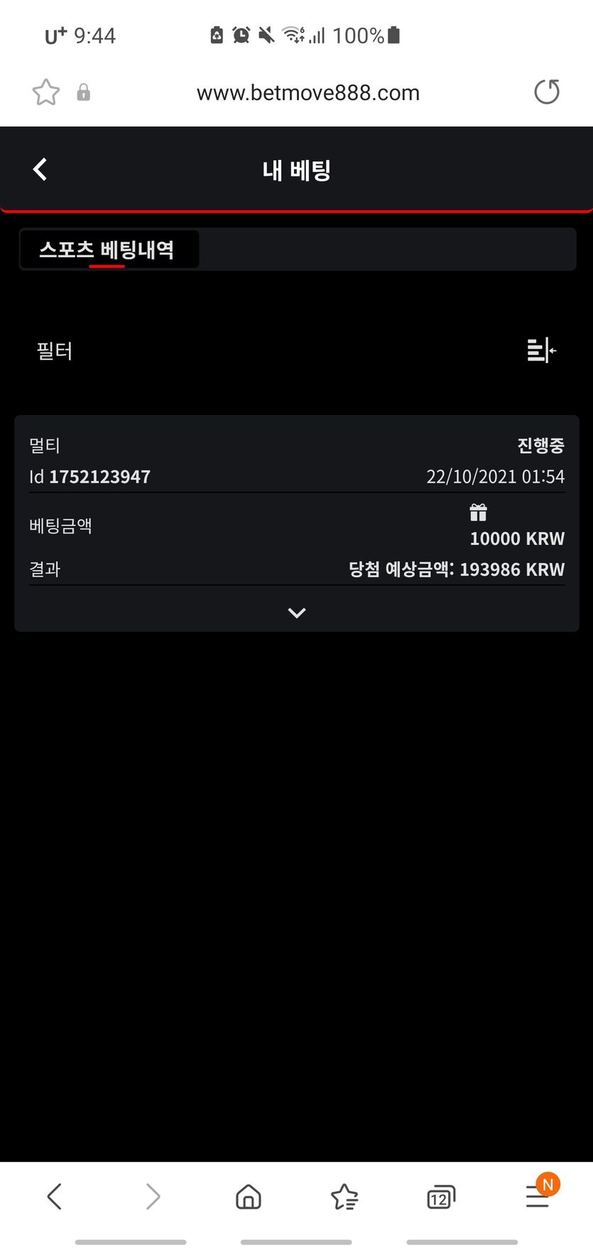 벳무브 후기(1)