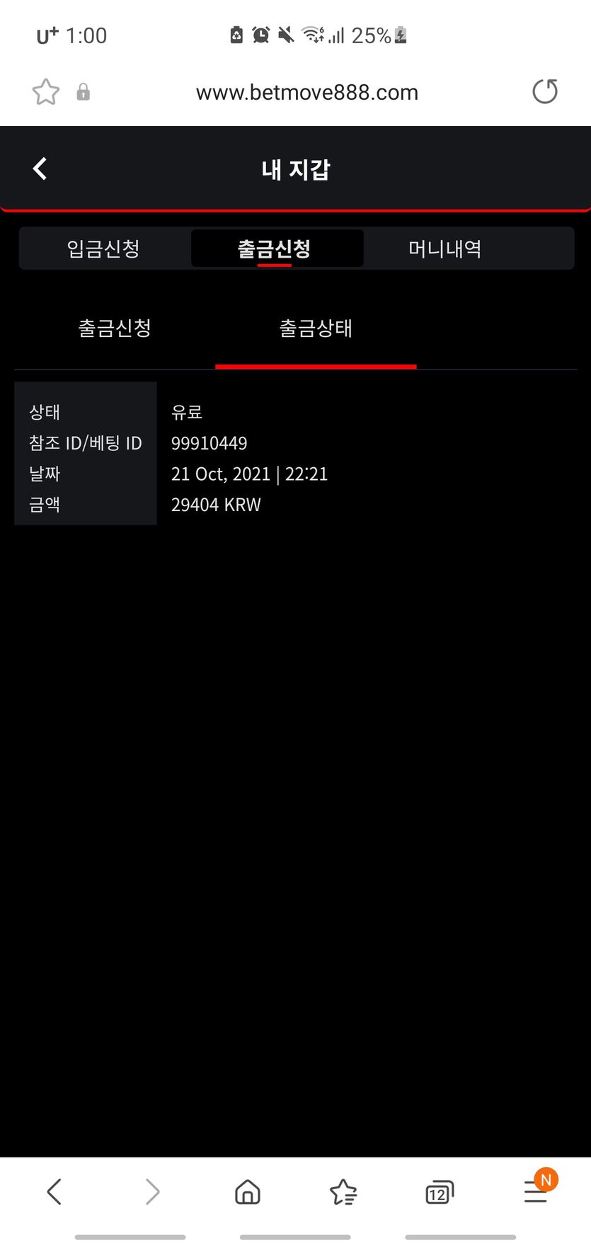 벳무브 후기(1)