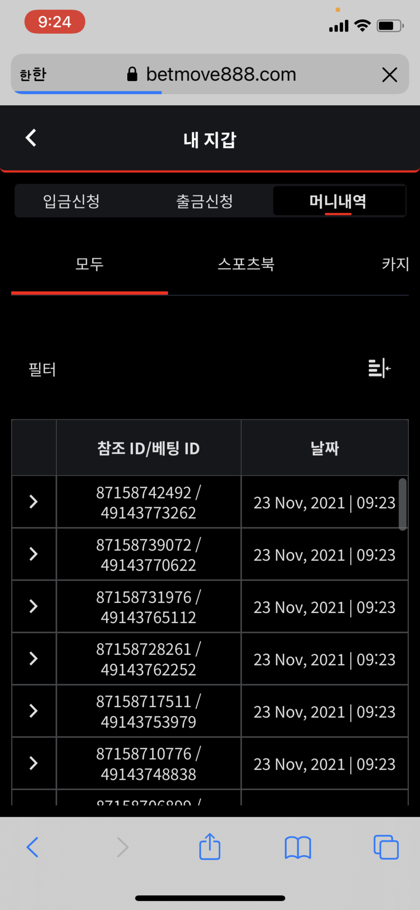 벳무브 후기(0)