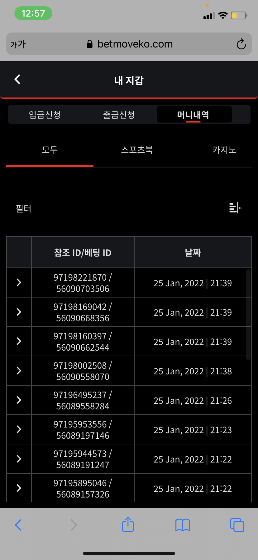 벳무브 후기(0)