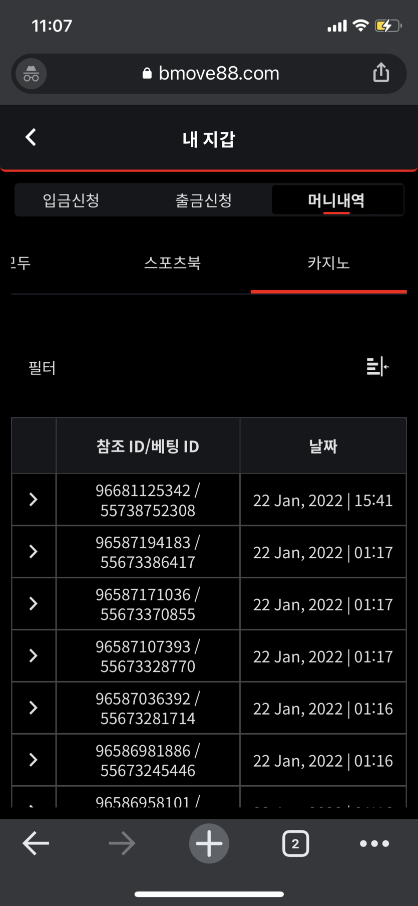 벳무브 후기(0)