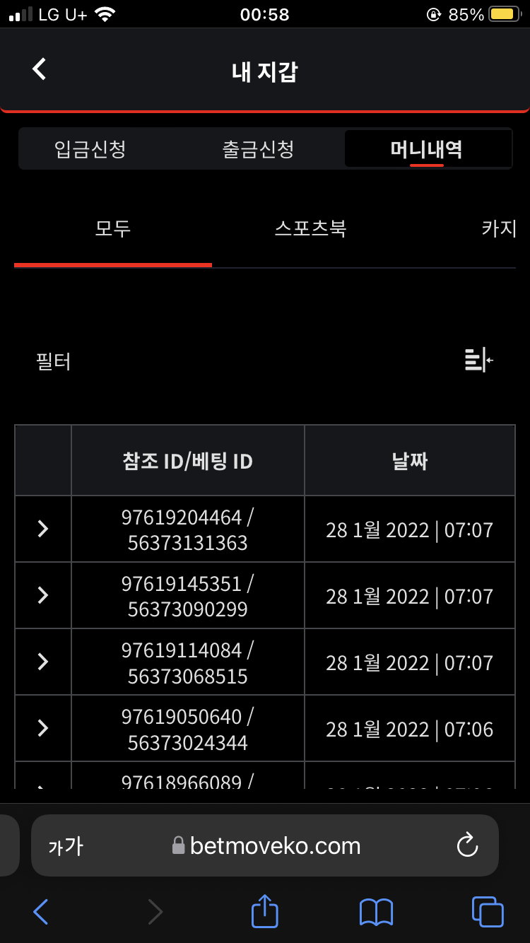 벳무브 후기(0)