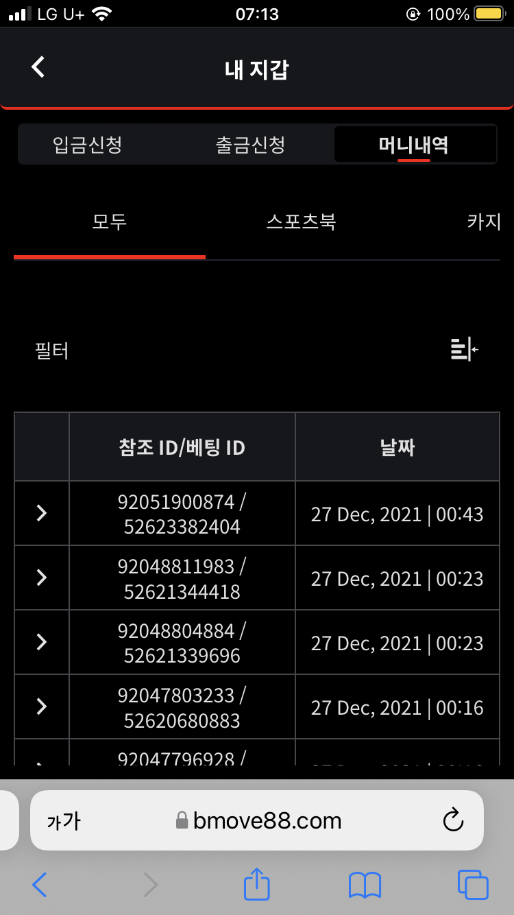 벳무브 후기(0)