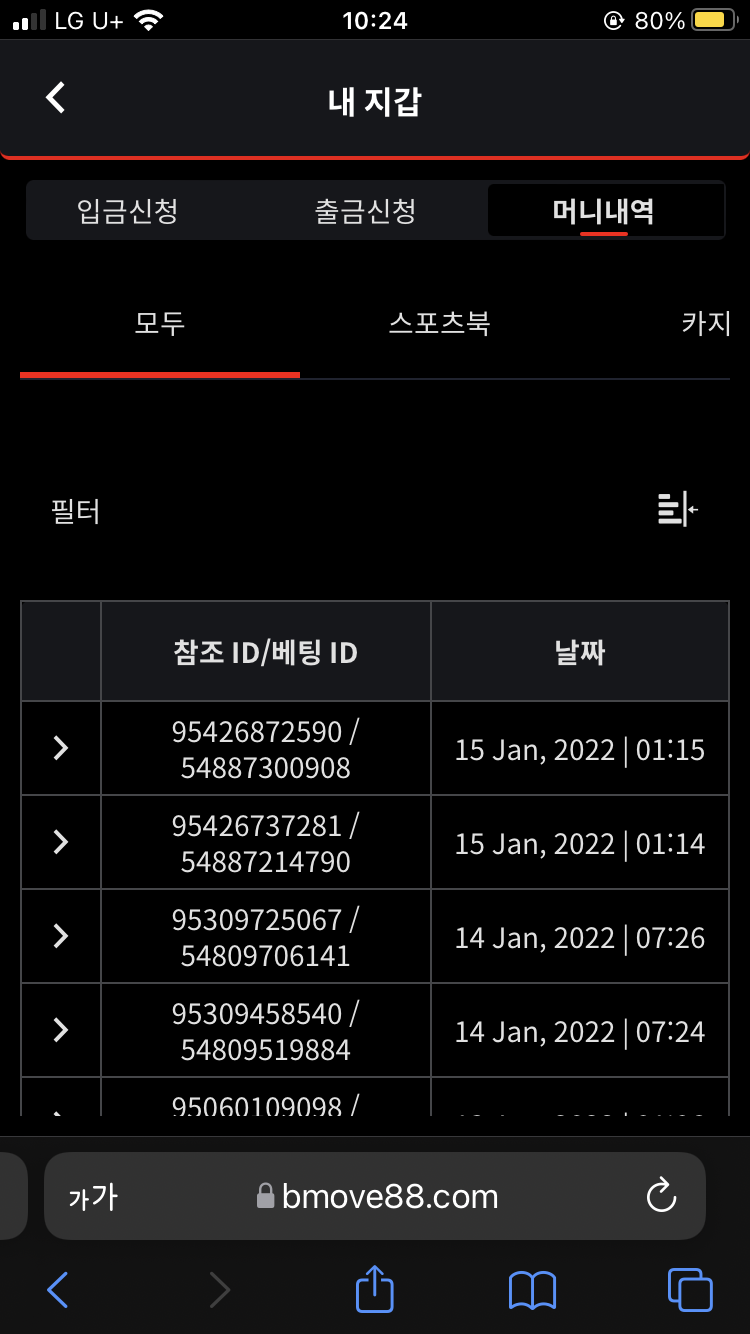 벳무브 후기(0)