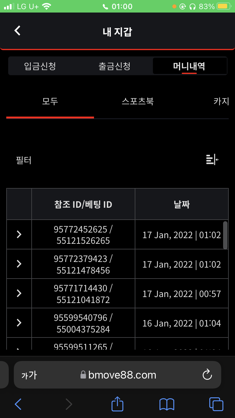 벳무브 후기(0)