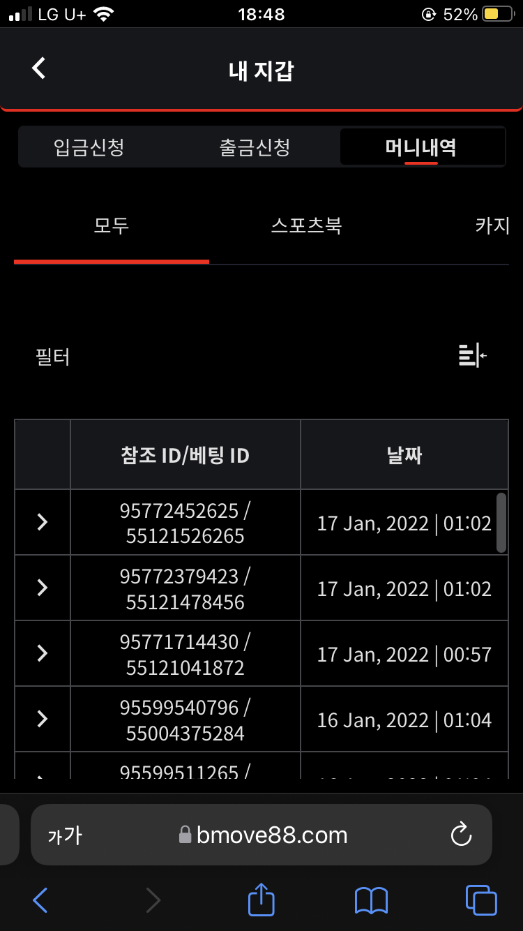 벳무브 후기(0)