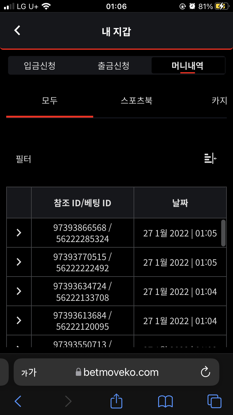 벳무브 후기(0)