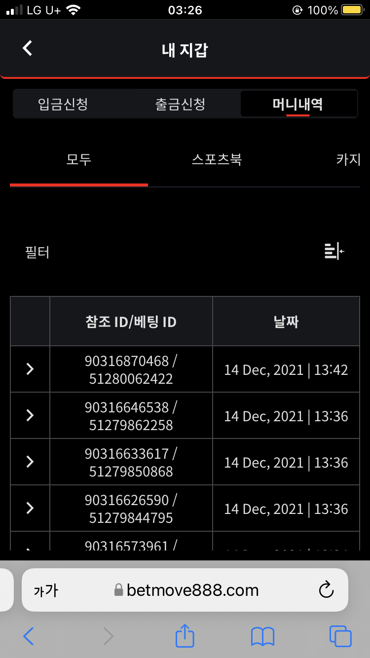 벳무브 후기(0)